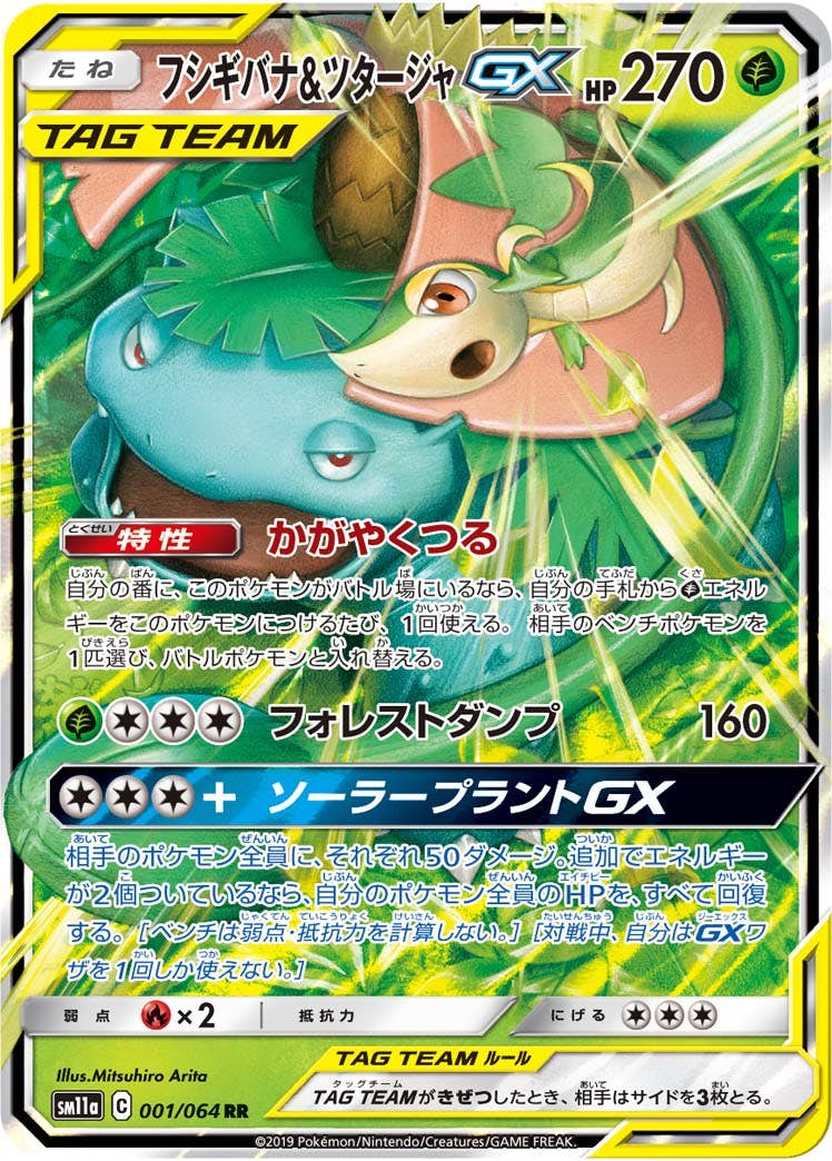 フシギバナ 商品一覧（ポケモンカード） – トレカ（TCG）通販・買取