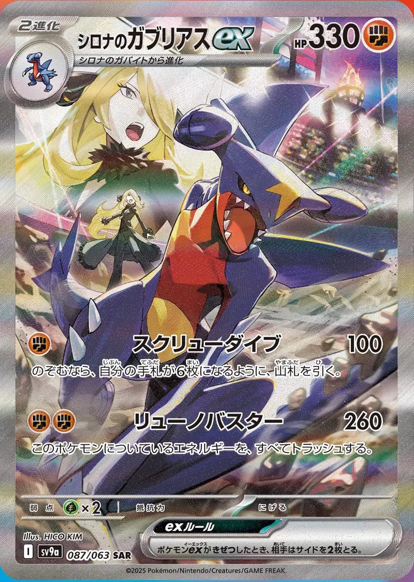 ガブリアス ex sar商品一覧（ポケモンカード） – トレカ（TCG）通販
