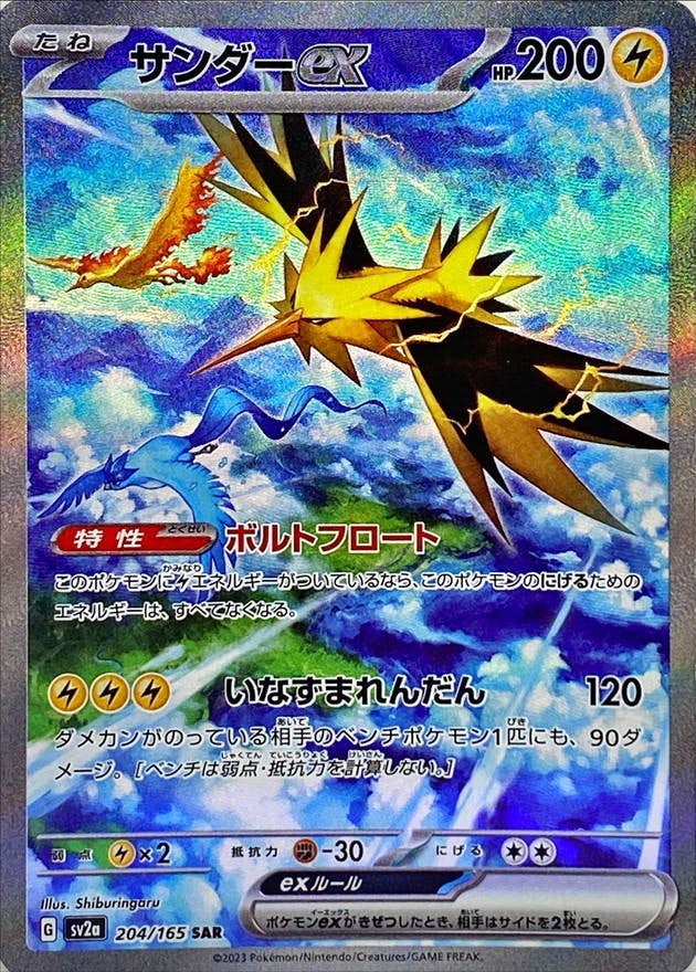 サンダー 商品一覧（ポケモンカード） – トレカ（TCG）通販・買取なら
