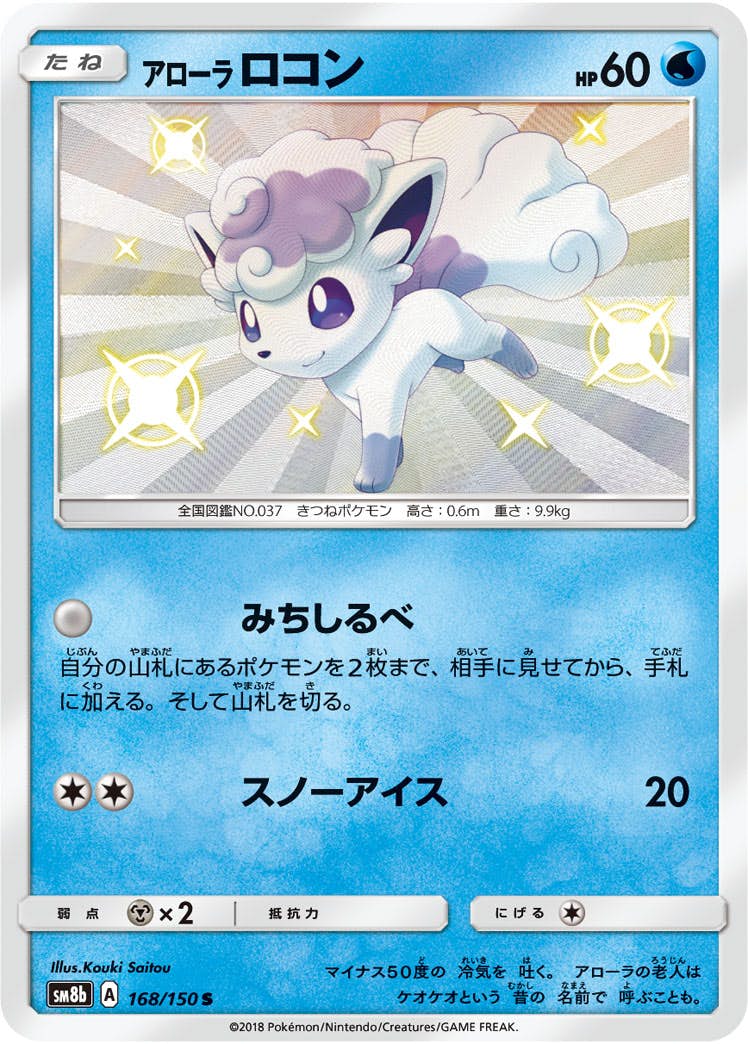 アローラロコン 商品一覧（ポケモンカード） – トレカ（TCG）通販