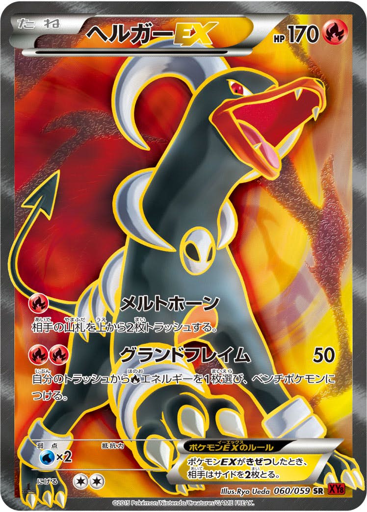 ヘルガー 商品一覧（ポケモンカード） – トレカ（TCG）通販・買取なら