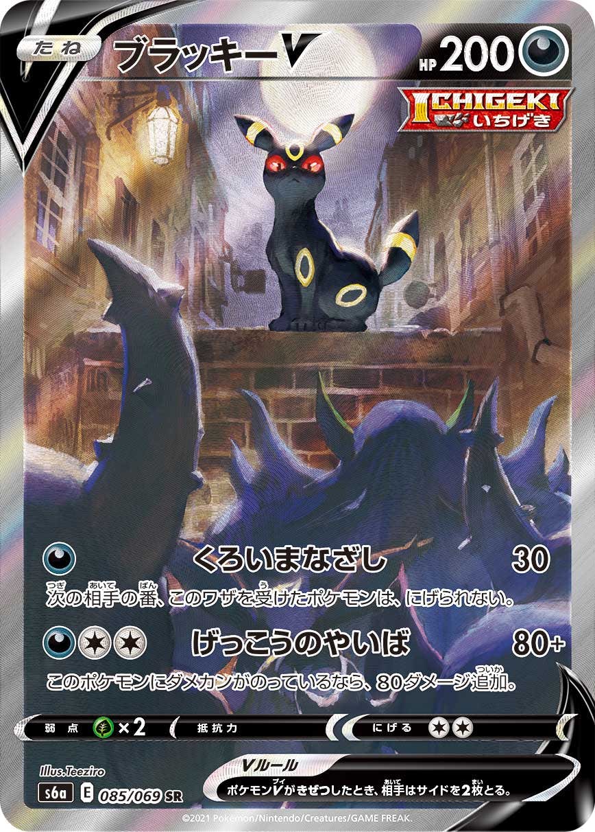 ブラッキー v sr商品一覧（ポケモンカード） – トレカ（TCG）通販