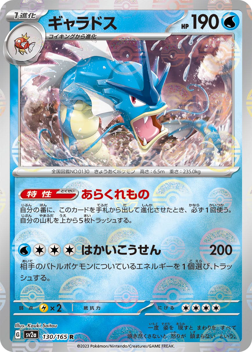 ギャラドス 商品一覧（ポケモンカード） – トレカ（TCG）通販・買取