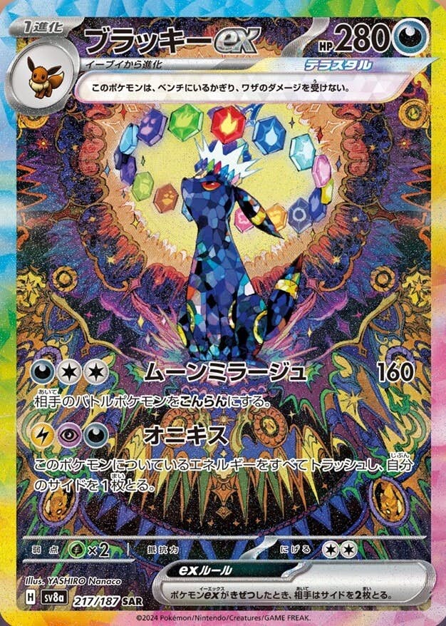 ポケモンカード特殊レアリティ – トレカ（TCG）通販・買取ならトレカ