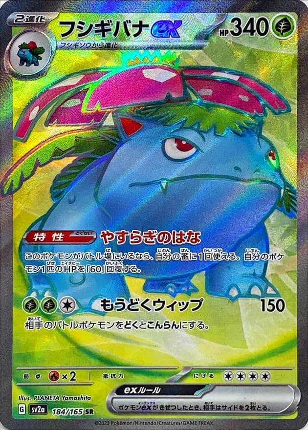 フシギバナ ex sr商品一覧（ポケモンカード） – トレカ（TCG）通販