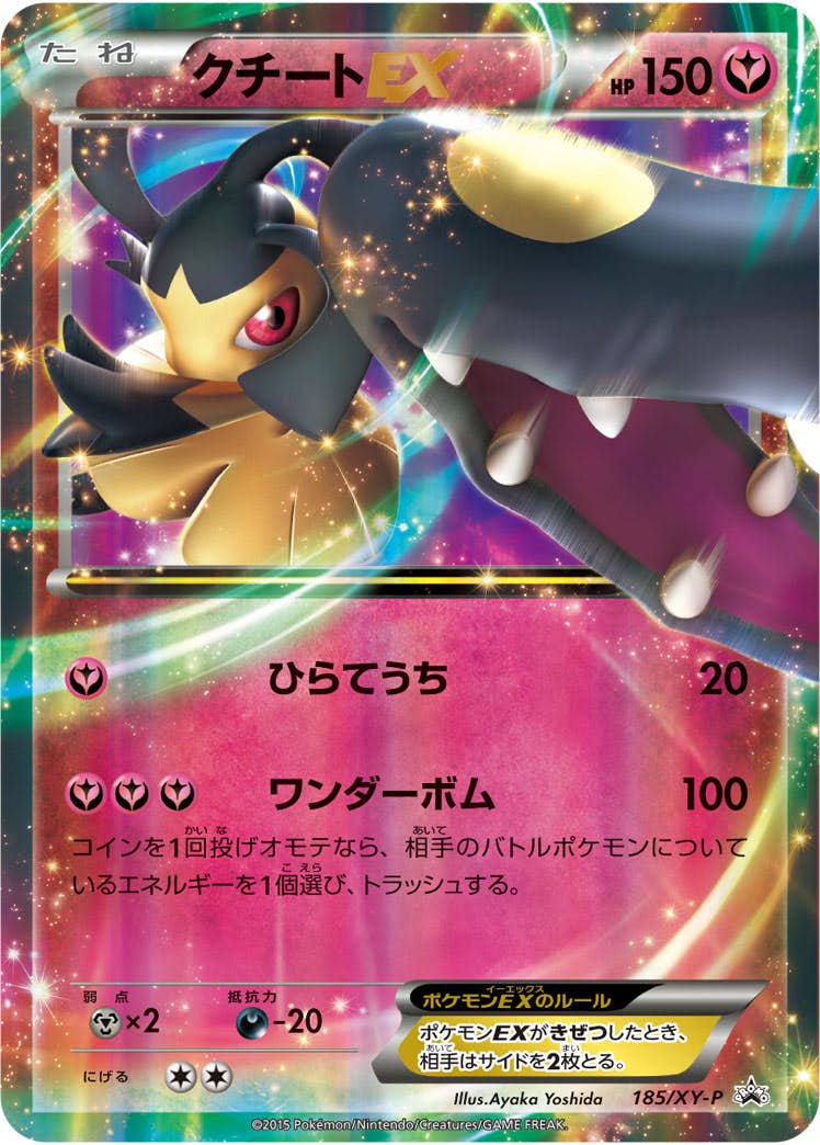 クチート ex商品一覧（ポケモンカード） – トレカ（TCG）通販・買取