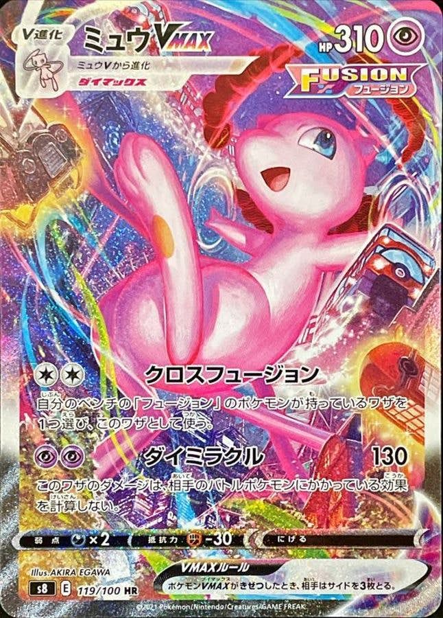 ミュウ vmax商品一覧（ポケモンカード） – トレカ（TCG）通販・買取