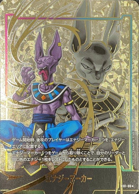 販売中のエナジーマーカーパックカード一覧 | ドラゴンボール