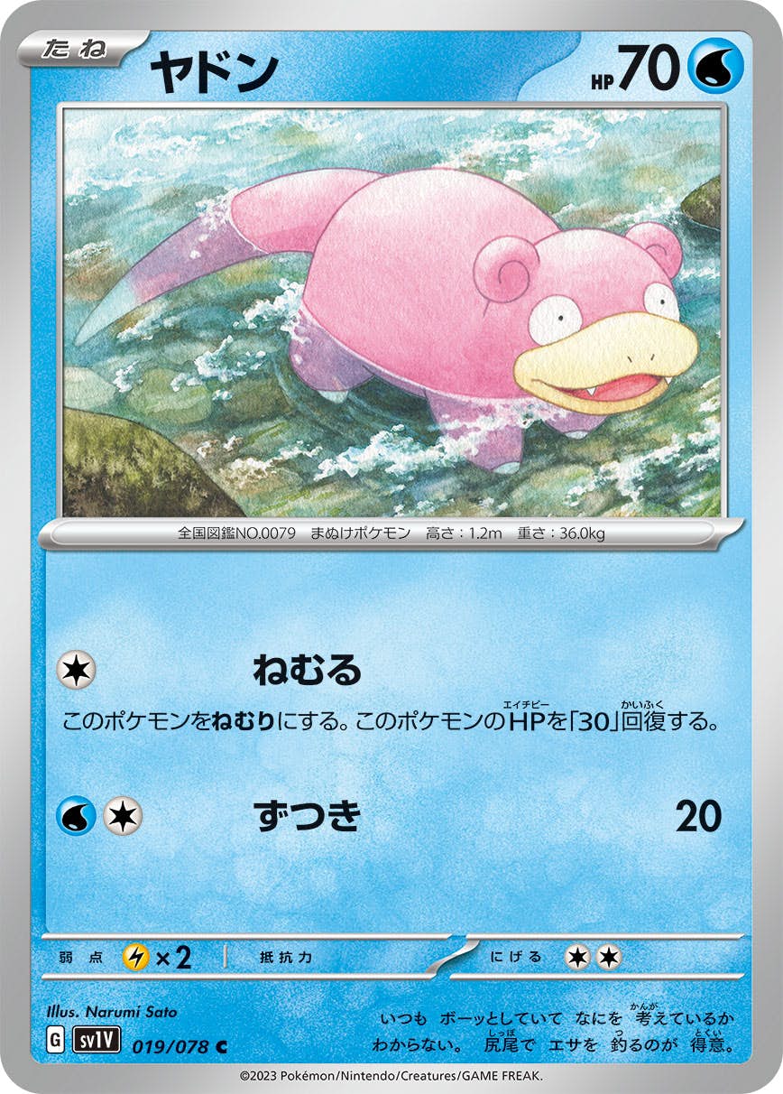 ヤドン 商品一覧（ポケモンカード） – トレカ（TCG）通販・買取なら