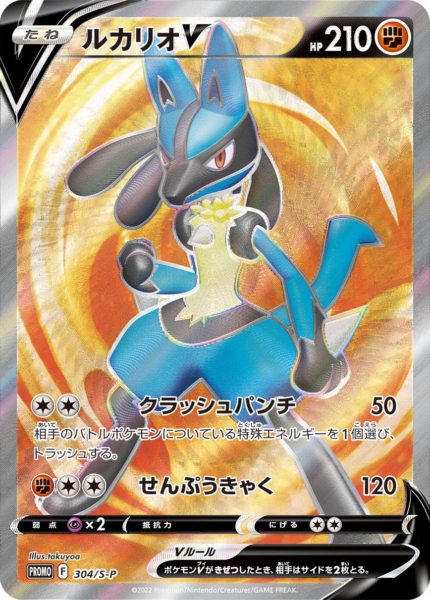ルカリオ 商品一覧（ポケモンカード） – トレカ（TCG）通販・買取なら