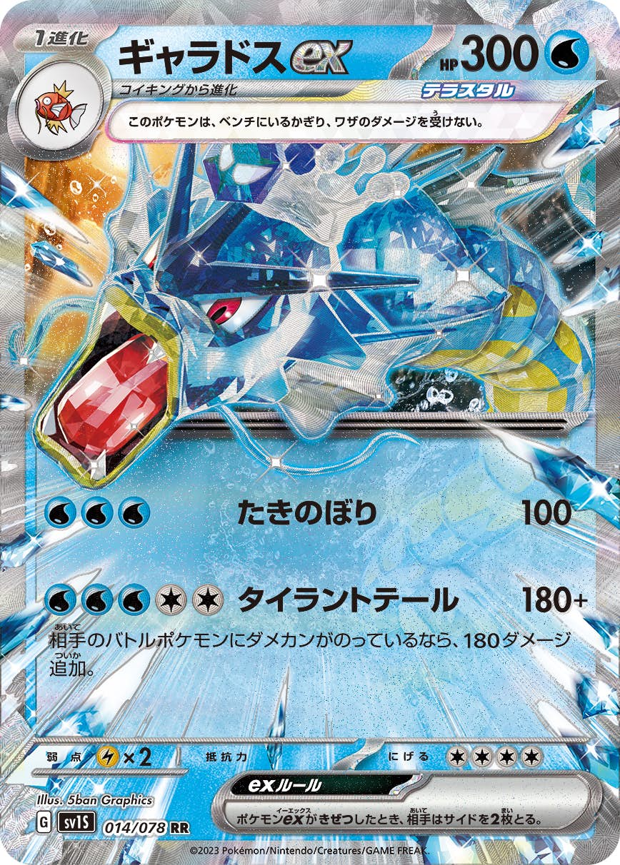 ギャラドス 商品一覧（ポケモンカード） – トレカ（TCG）通販・買取
