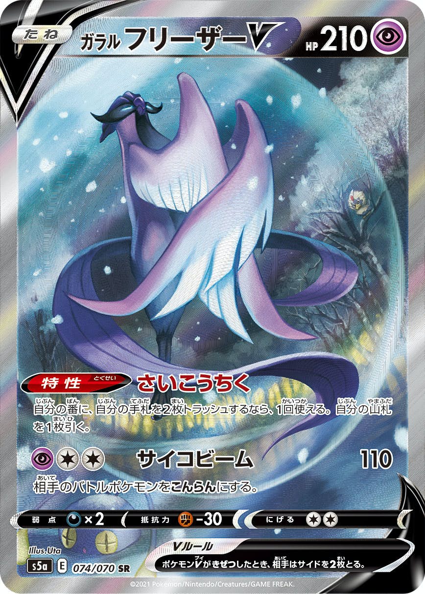 ガラルフリーザー v商品一覧（ポケモンカード） – トレカ（TCG）通販