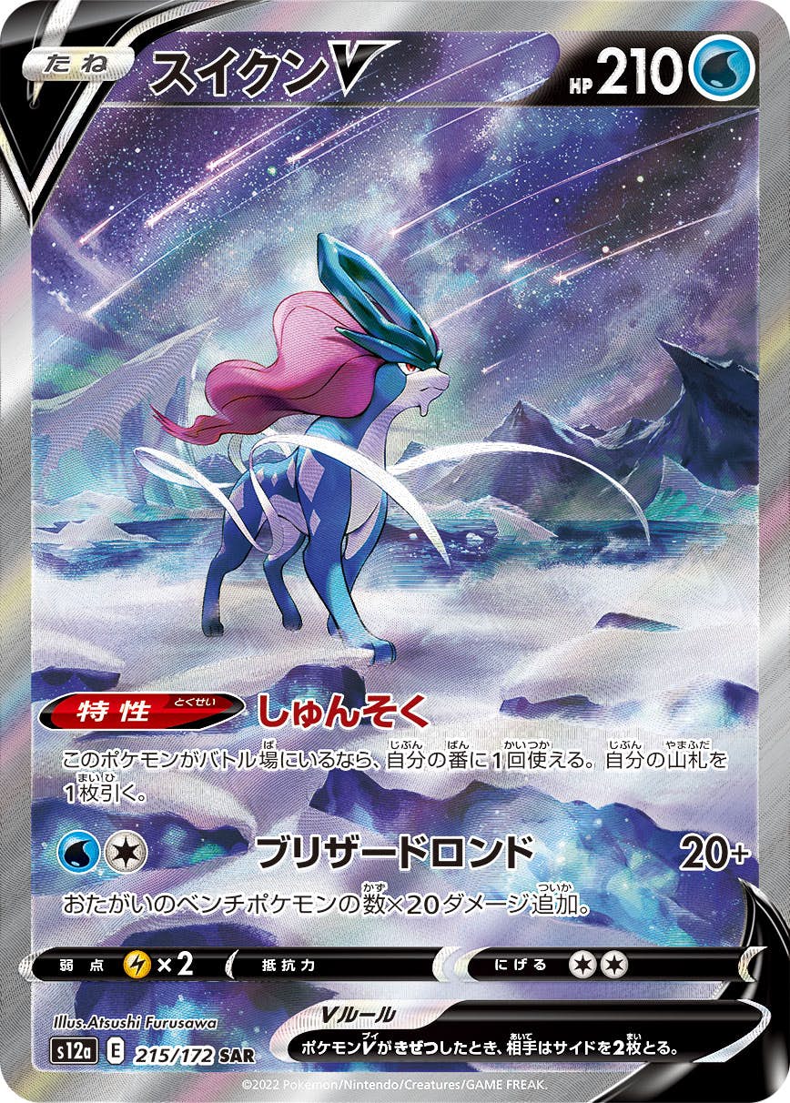 スイクン 商品一覧（ポケモンカード） – トレカ（TCG）通販・買取なら