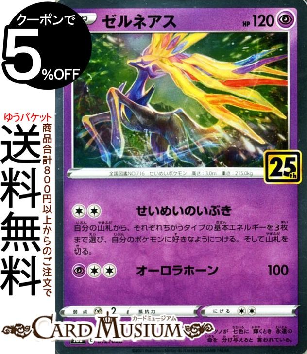 楽天市場】ポケモンカードゲーム コスモッグ s8a 25th ANNIVERSARY