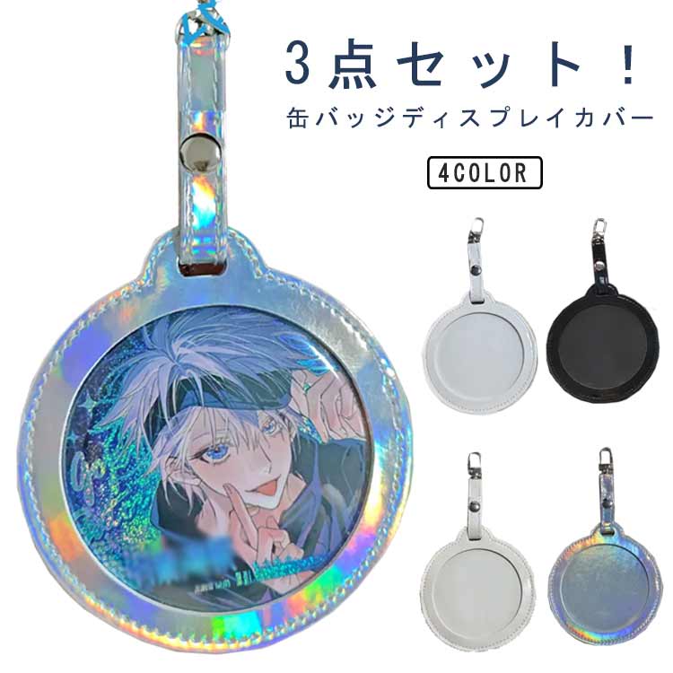 楽天市場】 75mm 缶バッジカバー ポーチ 吊り下げ 透明 キーホルダー 3