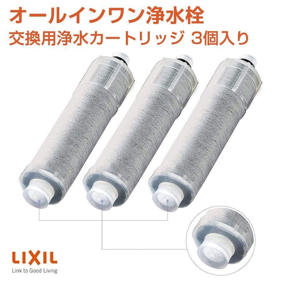 楽天市場】LIXIL,INAX,JF-21,オールインワン浄水栓用カートリッジ1個