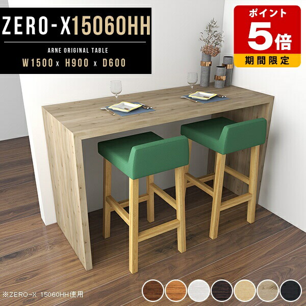 楽天市場】カウンターテーブル おしゃれ 高さ90cm 150cm 幅150cm 幅150