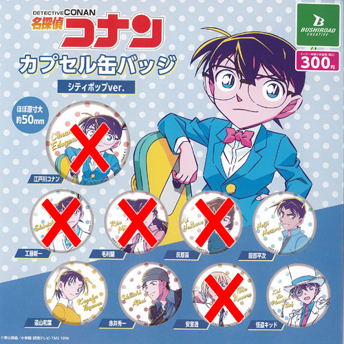 楽天市場】名探偵コナン カプセル 缶バッジ シティポップ ver 全9種