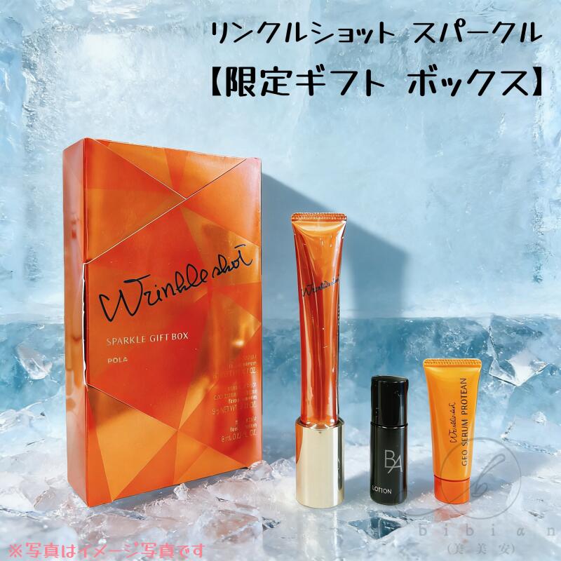楽天市場】ポーラ POLA リンクルショットスパークルギフトボックス
