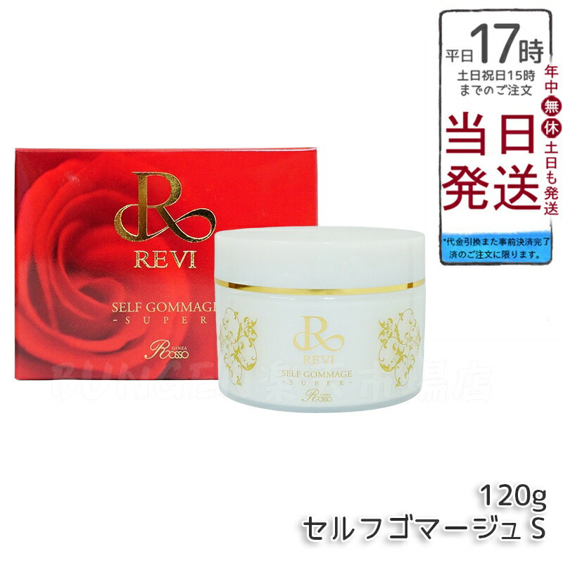 楽天市場】【REVI】ルヴィ アクティビティジェル 150g - 美容ジェル