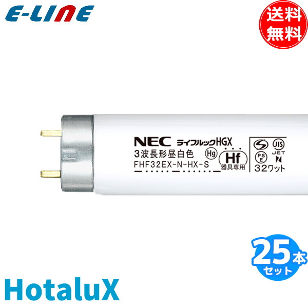 楽天市場】10本セット ホタルクス(NEC) FHF32EX-N-HX2-10P 蛍光灯 32形