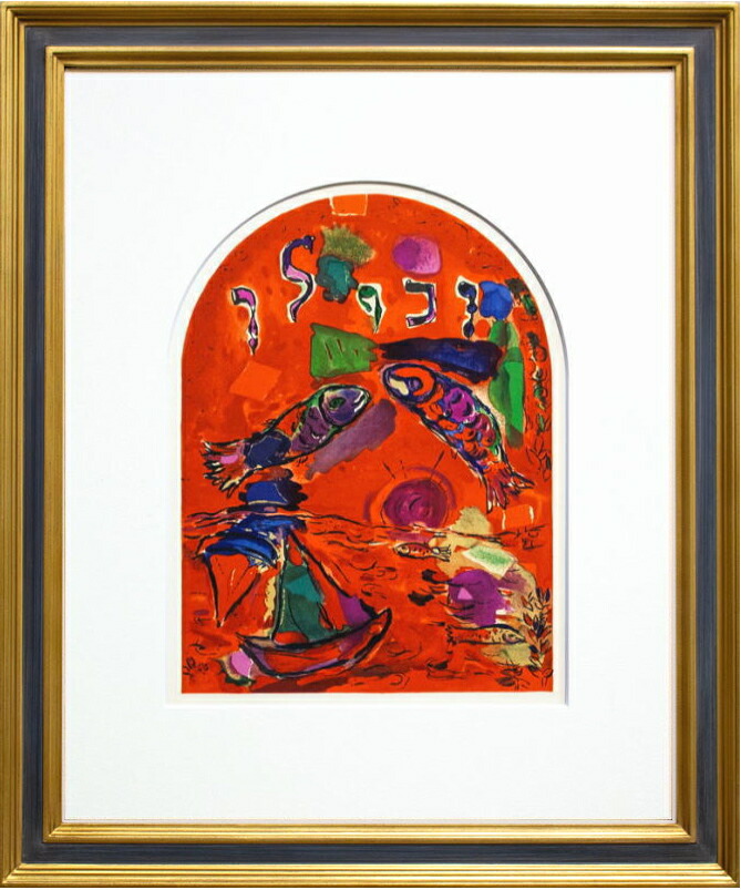 楽天市場】マルク・シャガール「 エルサレムウィンドウ ルベン族