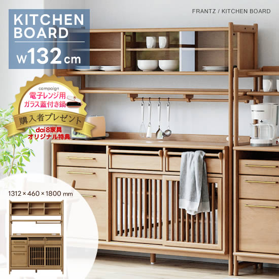 楽天市場】【送料無料】FRANTZ フランツ 幅158cm キッチンボード