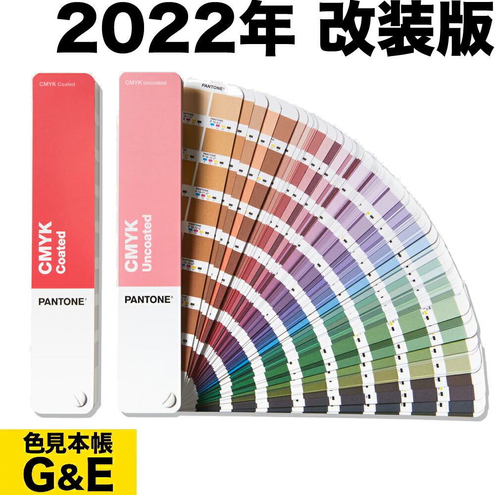 楽天市場】【マラソンp2倍】PANTONE パントン CMYKガイドセット コート