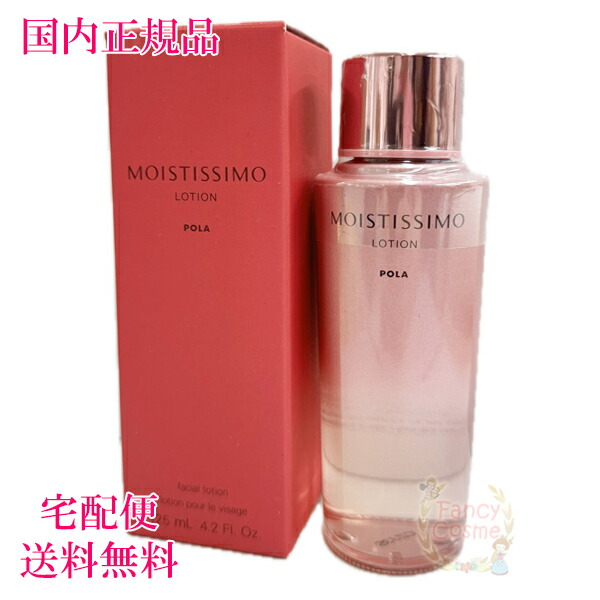 楽天市場】【国内正規品・宅急便送料無料】POLA ポーラ モイスティシモ