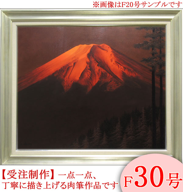 楽天市場】絵画 日本画 金雲赤富士（金運） (田中芳園） 送料無料
