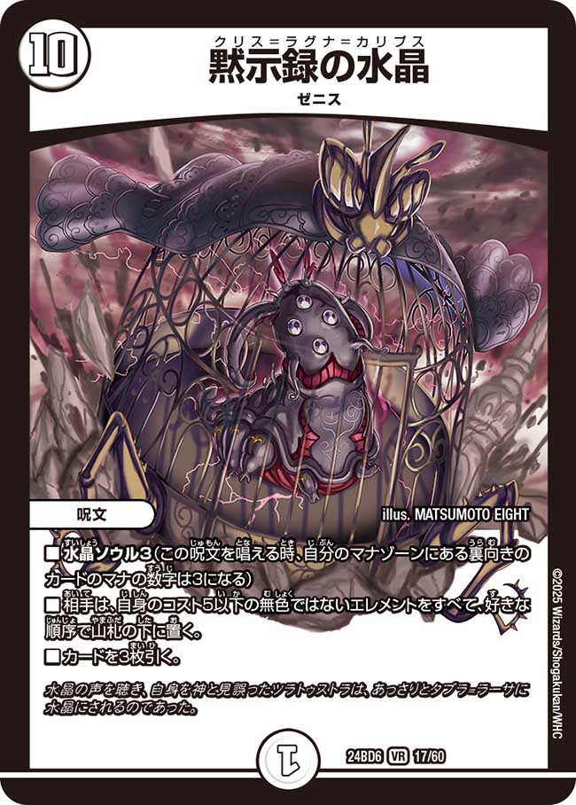 楽天市場】デュエル・マスターズ 24SP2 U 9/13 自然 「これは命懸けの