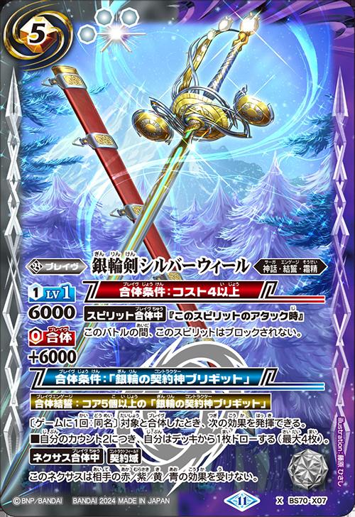 楽天市場】バトルスピリッツ BS70-XV01 ◇XV◇ 赤 超神星龍