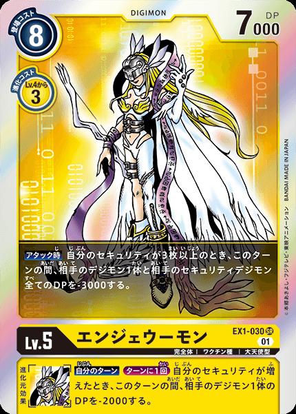 楽天市場】デジモンカードゲーム BT15-038 SR 黄 エンジェウーモンACE