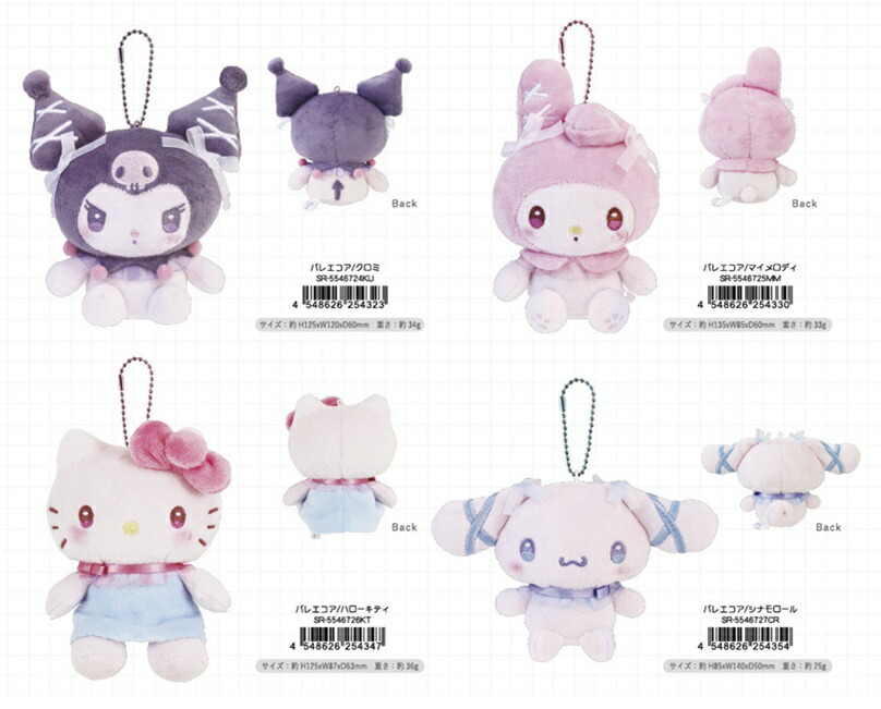 楽天市場】ぬいぐるみ キーホルダー サンリオ Sanrio マスコット