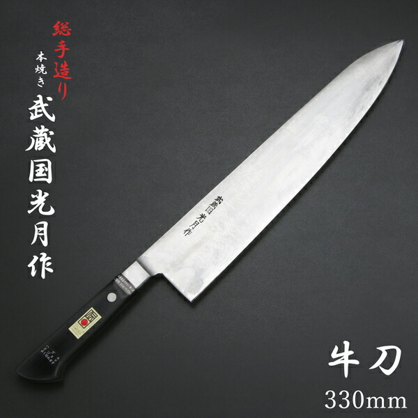 楽天市場】下総国光月作 牛刀 両刃 240mm 白紙1号 全鋼 溶接手仕上げ