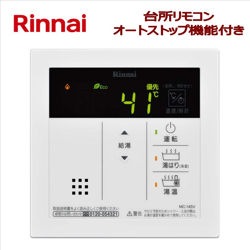 楽天市場】リンナイ（Rinnai）【BC-145V】 浴室リモコン □給湯専用