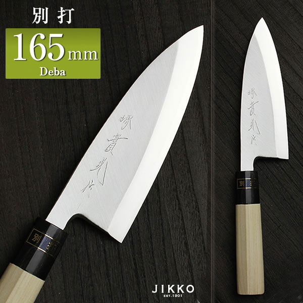 楽天市場】出刃包丁 白二（上作）II 〔 安来鋼 白鋼2号 〕 165mm 實光