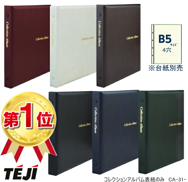 楽天市場】【楽天1位】コレクションアルバム 手軽に切手を収納できる