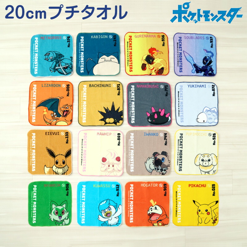 楽天市場】ハンドタオル タオル ポケモン ハンカチ キャラクター
