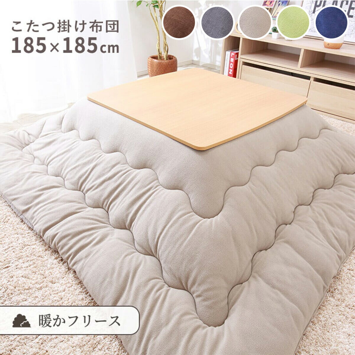 楽天市場】豆型リビングこたつ＋掛布団セット(GC03R 9060/RB2510
