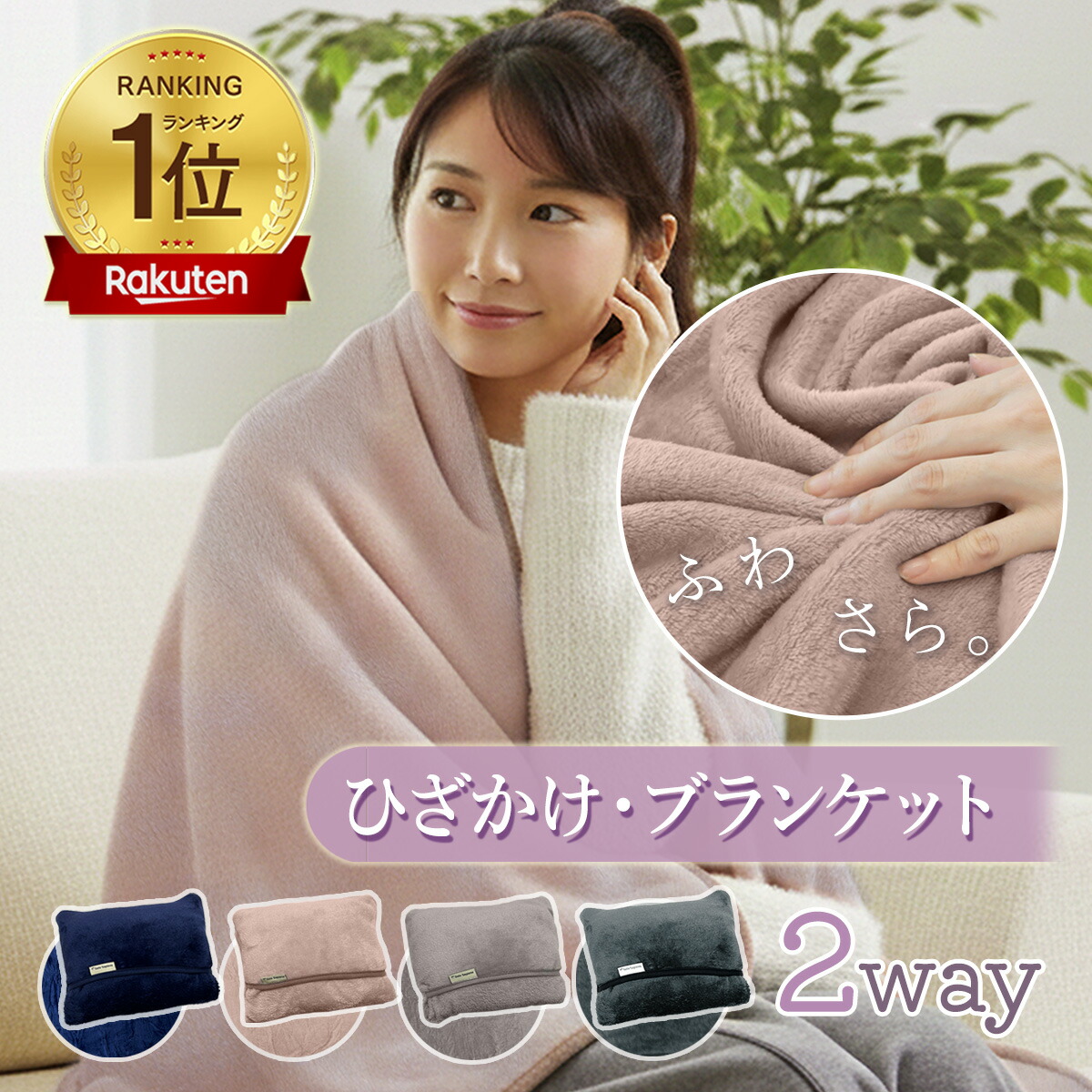 楽天市場】【楽天1位獲得】ブランケット ひざ掛け 大判 クッション