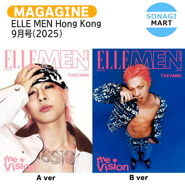 楽天市場】ELLE MEN Hong Kong 8月号(2025) 2種選択 表紙 BIGBANG