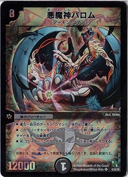 楽天市場】デュエルマスターズカード悪魔神バロム・エンペラー （DMあ