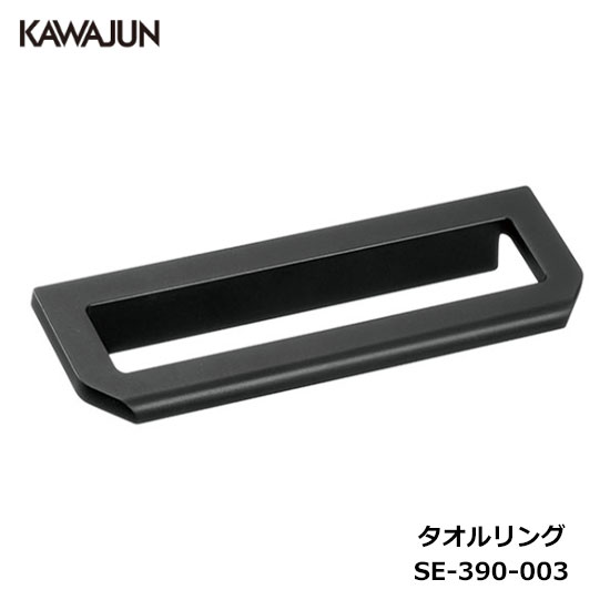 楽天市場】KAWAJUN タオルレール SC-481-003 | ブラック 黒 タオル