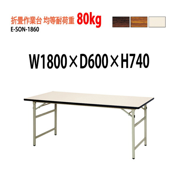楽天市場】作業台 折りたたみ 長机 会議用テーブル 均等耐荷重80Kg E