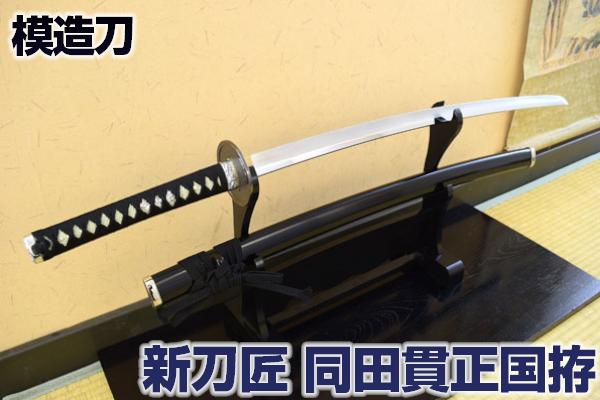 楽天市場】模造刀 新刀匠シリーズ 歌仙兼定拵 コスプレのグッズとして