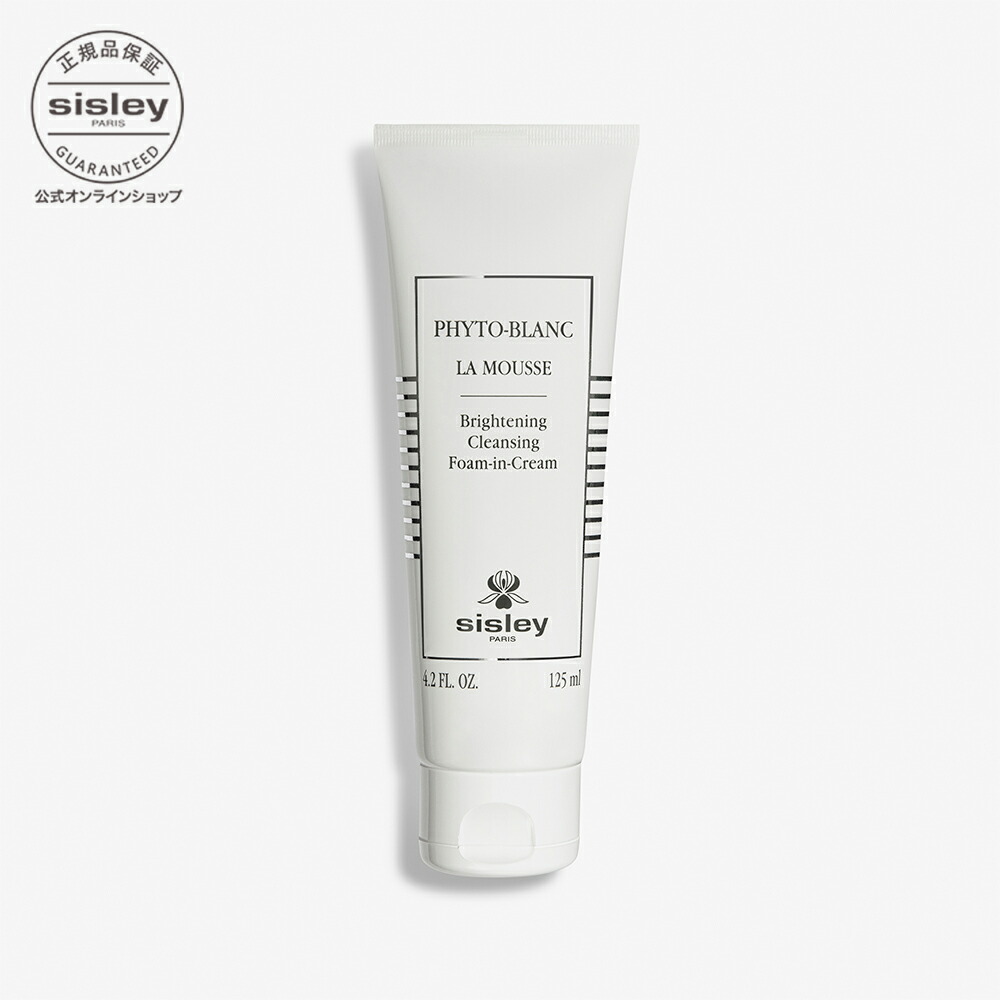 楽天市場】【公式】 シスレー リィスレ デマキアン クレンジングミルク