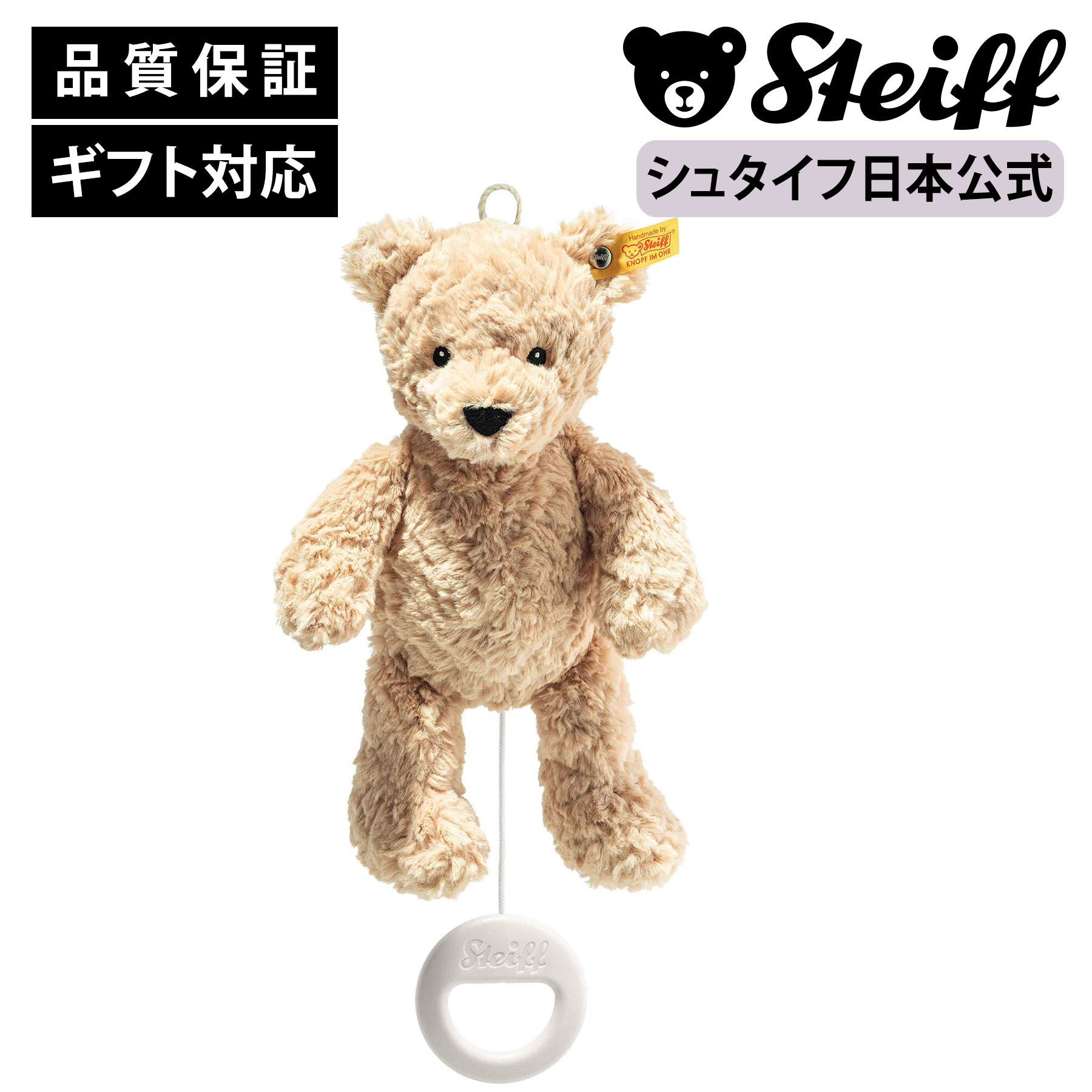 楽天市場】【シュタイフ公式】テディベアのジミー（ハッピーバースデー