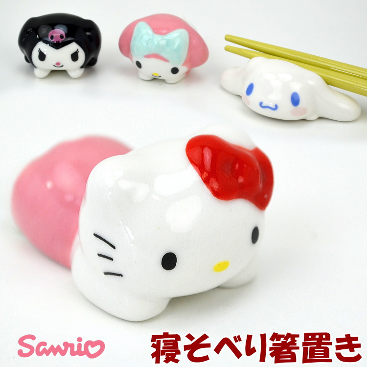 楽天市場】寝そべり箸置き 磁器 サンリオ ハローキティ クロミ マイ