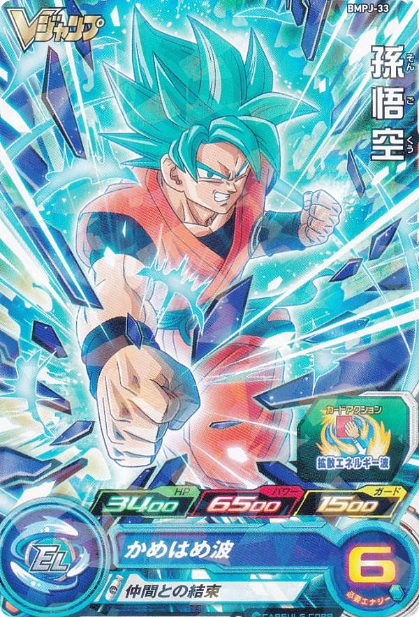 楽天市場】ドラゴンボールヒーローズ BMPJ-34 孫悟空 Vジャンプ 2021年